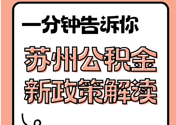 锦州封存了公积金怎么取出（封存了公积金怎么取出来）